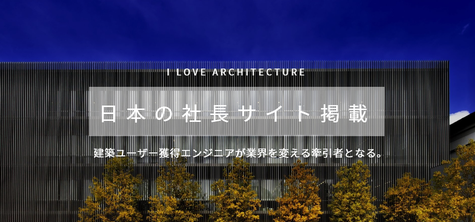 田岡信樹日本の社長サイト掲載
