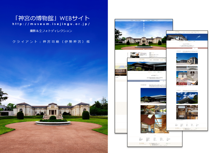 神宮の博物館WEBサイト