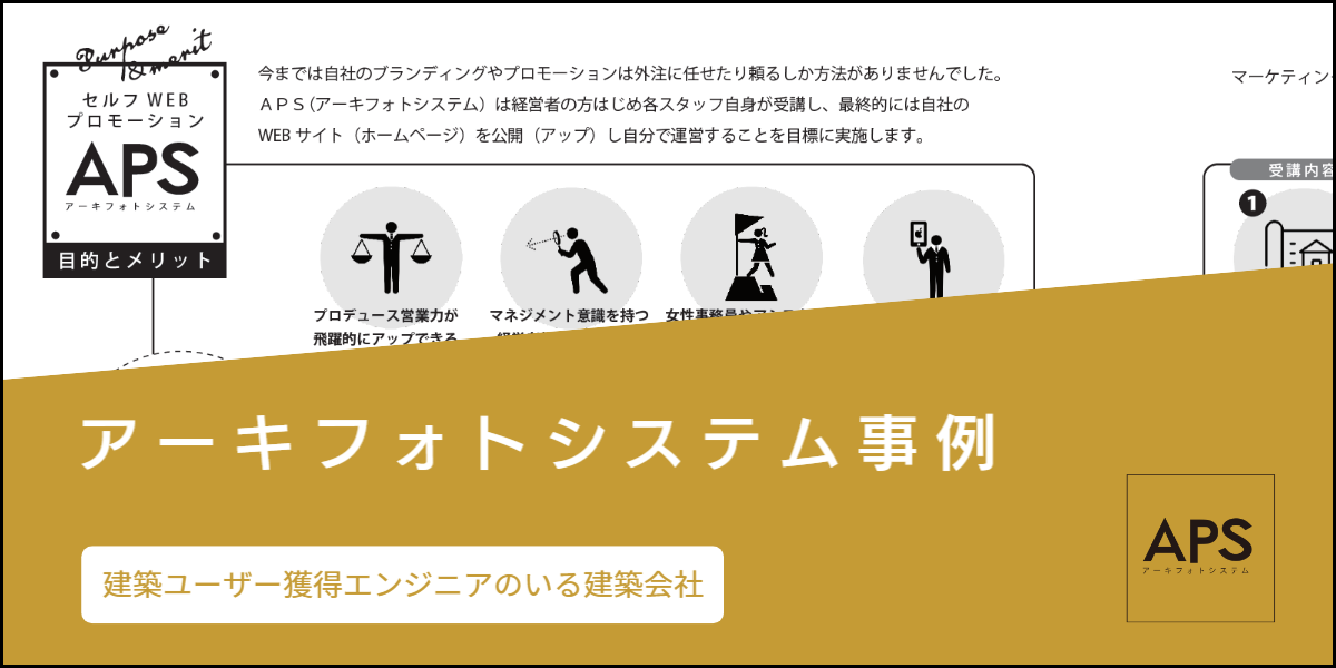 アーキフォトシステム採用事例
