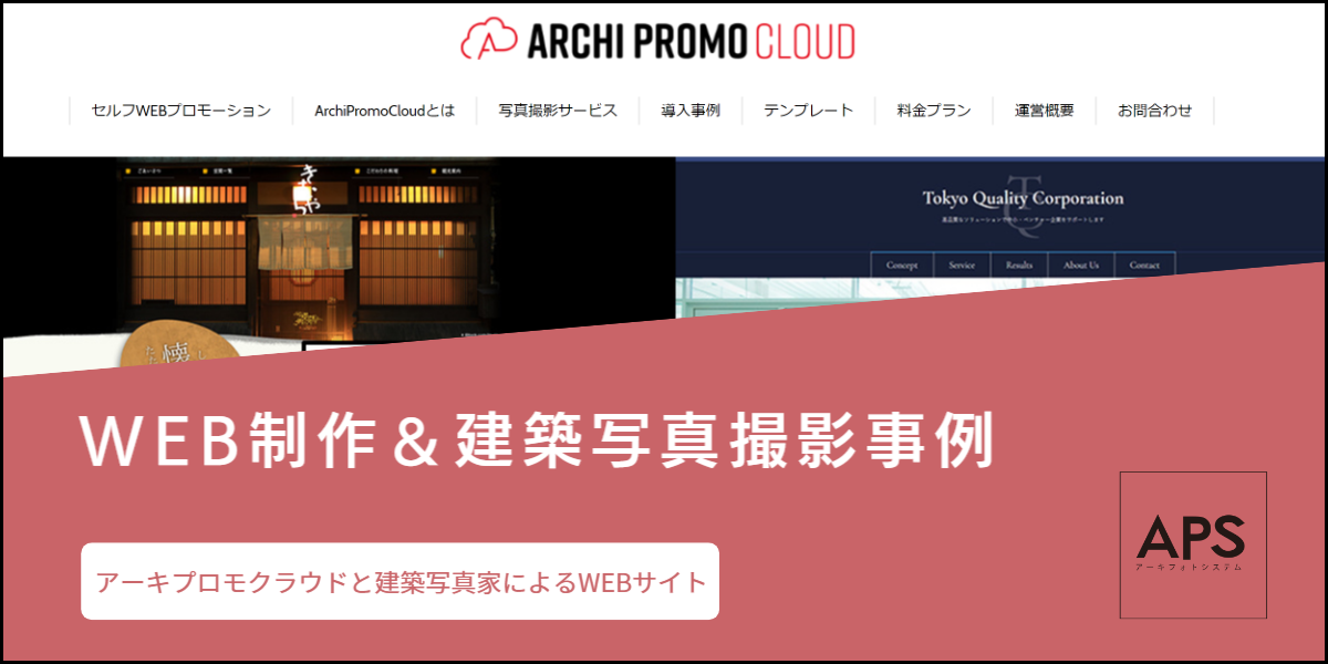 ＷＥＢ制作事例