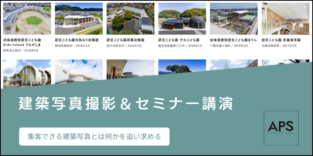 建築写真撮影事例